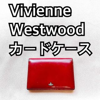 Vivienne Westwood（名刺入れ/定期入れ ・ レッド/赤色系）のフリマ