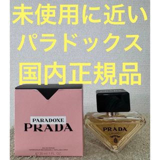 PRADA - プラダ パラドックス オーデパルファムの通販 by ♡｜プラダ