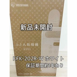 アイリスオーヤマ - 【新品未使用】アイリスオーヤマ 衣類乾燥除湿機
