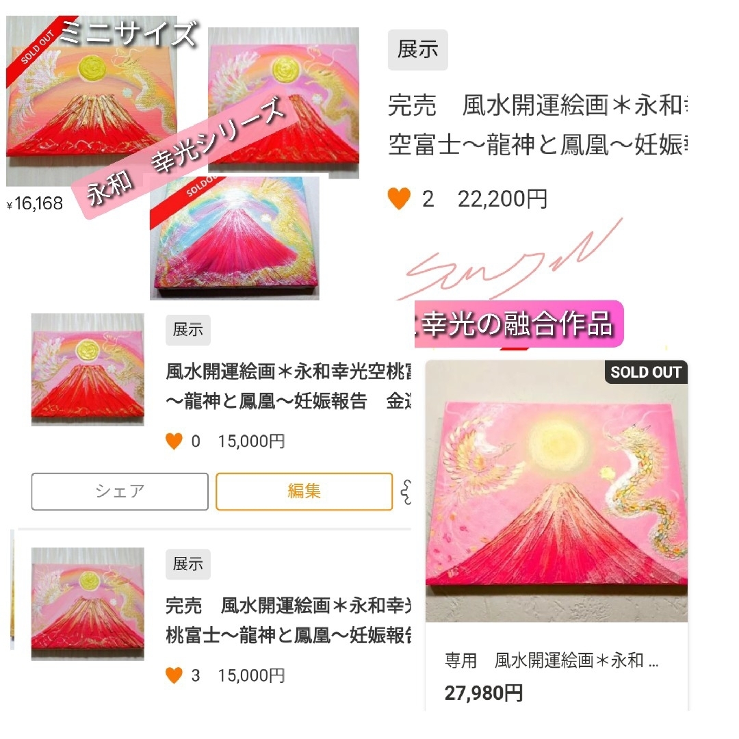 風水開運絵画＊永和幸光空桃富士SP～龍神と鳳凰～虹 人とのご縁 妊娠