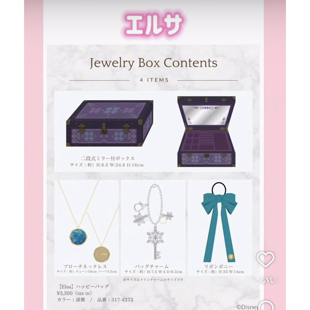 しまむら - アナ エルサ アリエル しまむら ちはる ジュエリーボックス