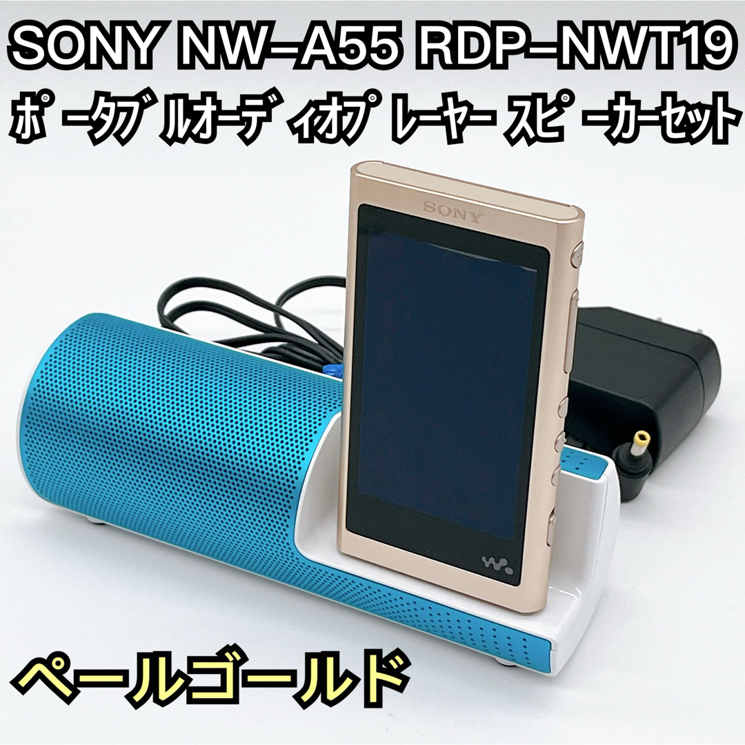SONY - ソニー ウォークマン NW-A55 RDP-NWT19 ペールゴールドの通販