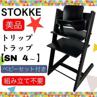 Stokke（ブラック/黒色系）のフリマアイテム一覧