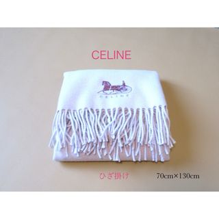 CELINE - セリーヌ 綿毛布 2枚 未使用 マカダム 色違い 西川 シングル