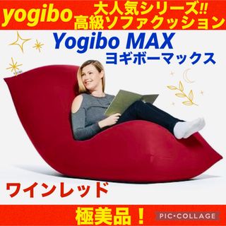 yogibo カバー Max 撥水加工タイプの通販 by てるりん's shop｜ラクマ