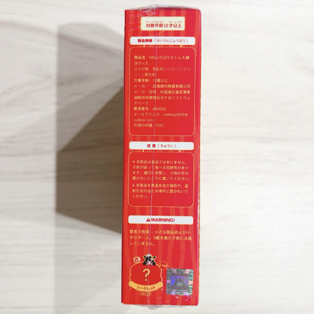 Mellojoy メロジョイ ハンバーガー新品・未開封(シュリンク付)の通販