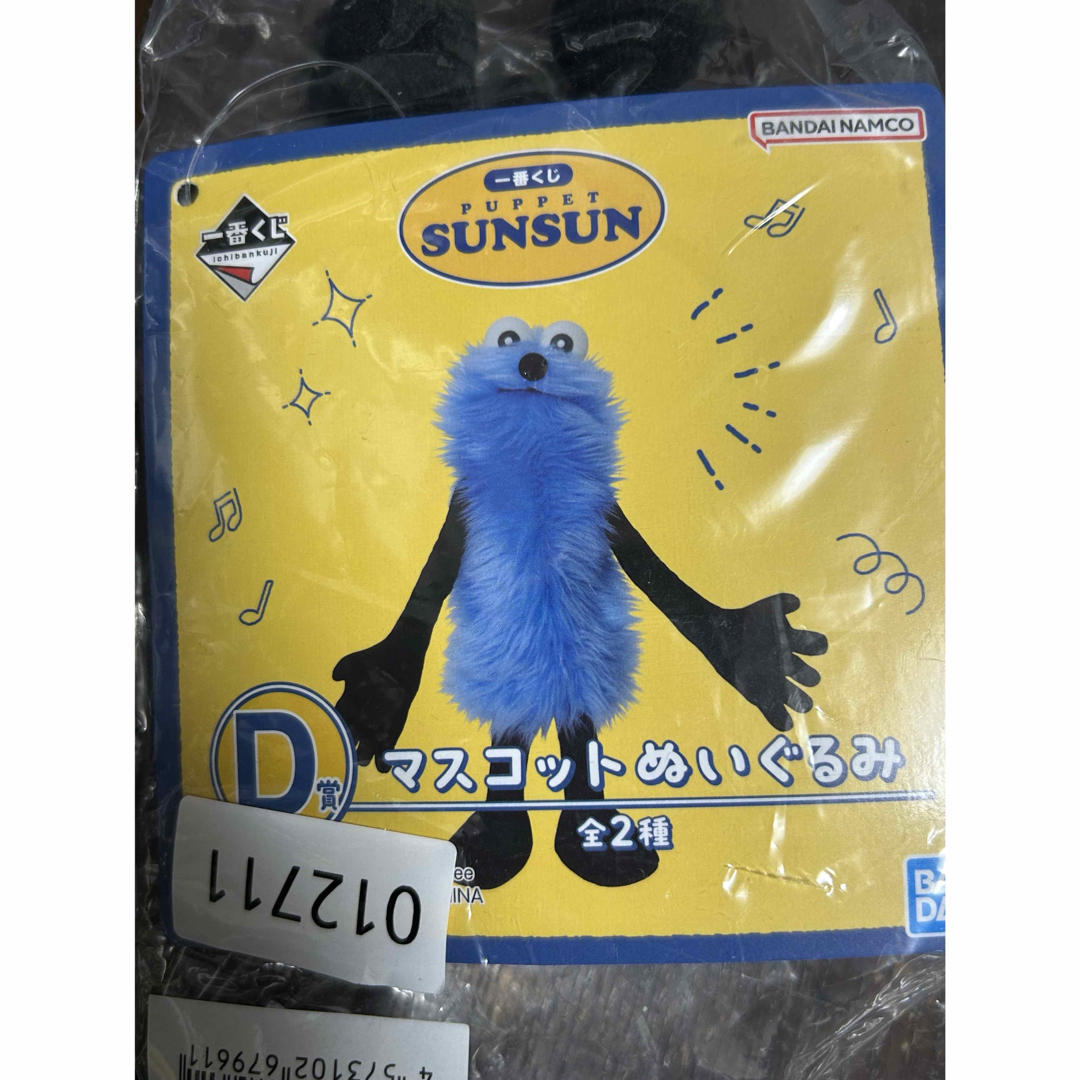 BANDAI - 一番くじ パペットスンスンD賞 マスコットの通販 by 隣の怪獣