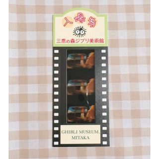 ジブリ - 指紋なし 激レア 三鷹の森ジブリ美術館 入場券 耳をすませば