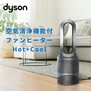 Dyson - dyson Hot + Cool 新品未開封ファンヒーター AM 09 WN Nの通販