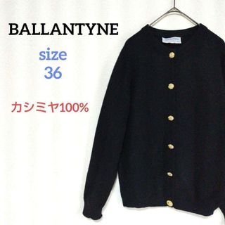 BALLANTYNE CASHMERE - バランタイン 金ボタン 小の通販 by Chika's
