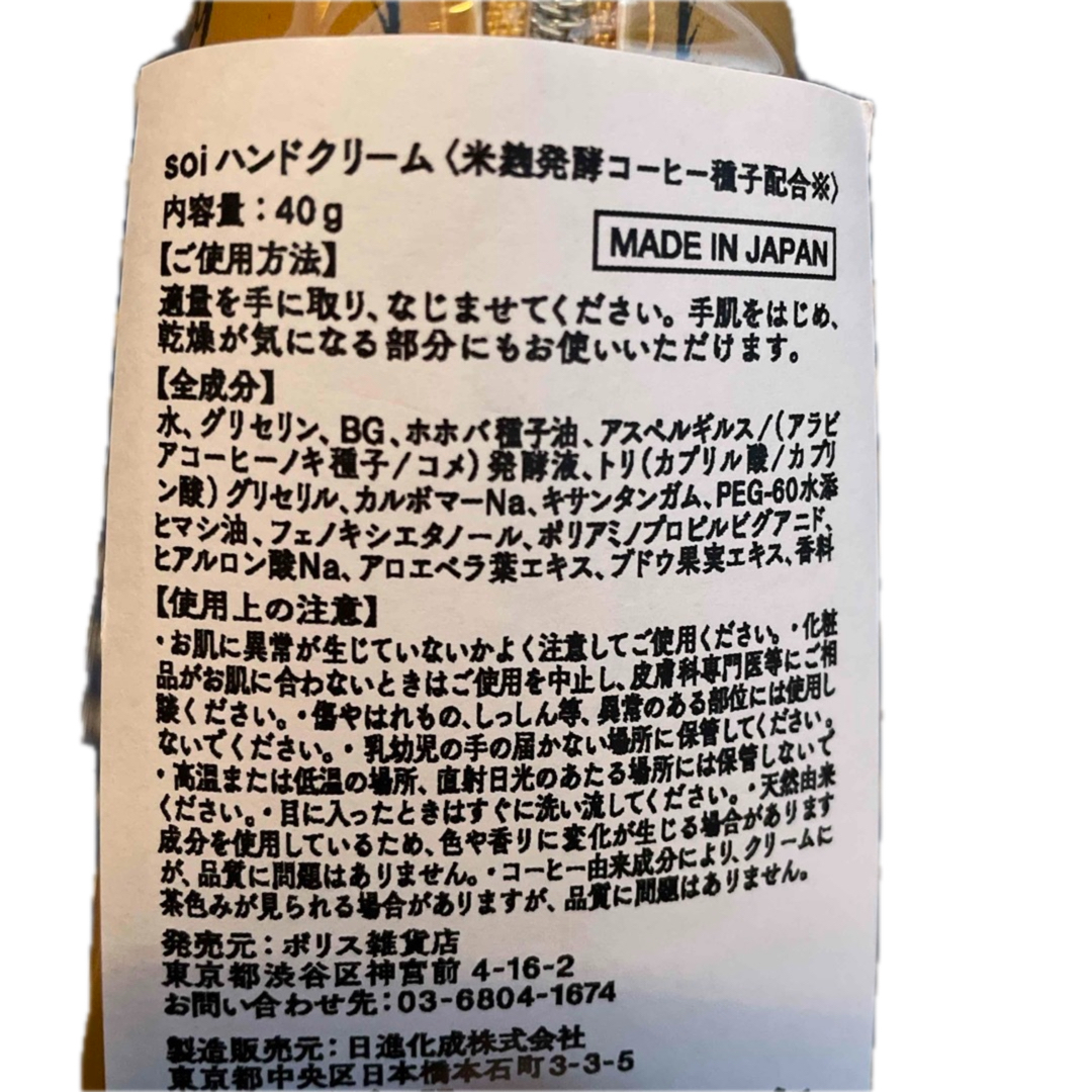 ヒグチユウコ - ヒグチユウコ☆ハンドクリーム＆ポーチ BORIS ボリス