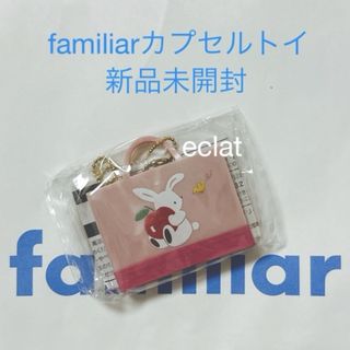 familiar - ファミリア ヨリ yori × familiar ホイップマスコット