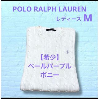 POLO RALPH LAUREN（ニット/セーター）のフリマアイテム一覧