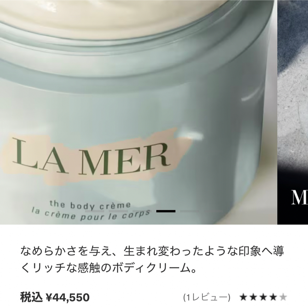 DE LA MER - 【新品未開封】LA MERドゥ・ラ・メール300mlボディ