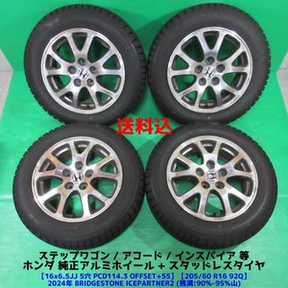 ホンダ - 価格見直しN‐BOXカスタム純正ホイール・タイヤ新車外し の