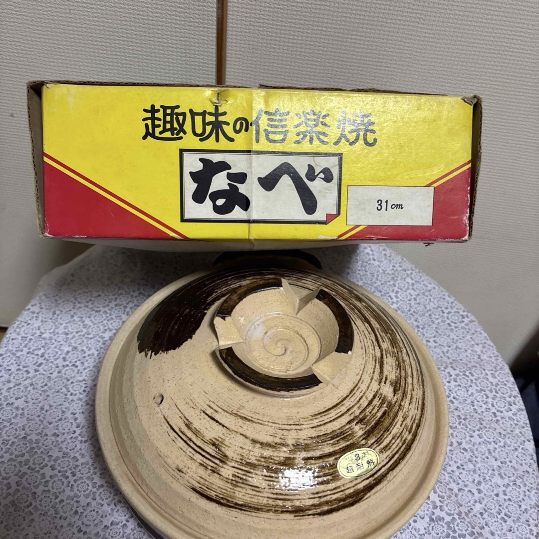 信楽焼土鍋 10号31cm特選超耐熱美品