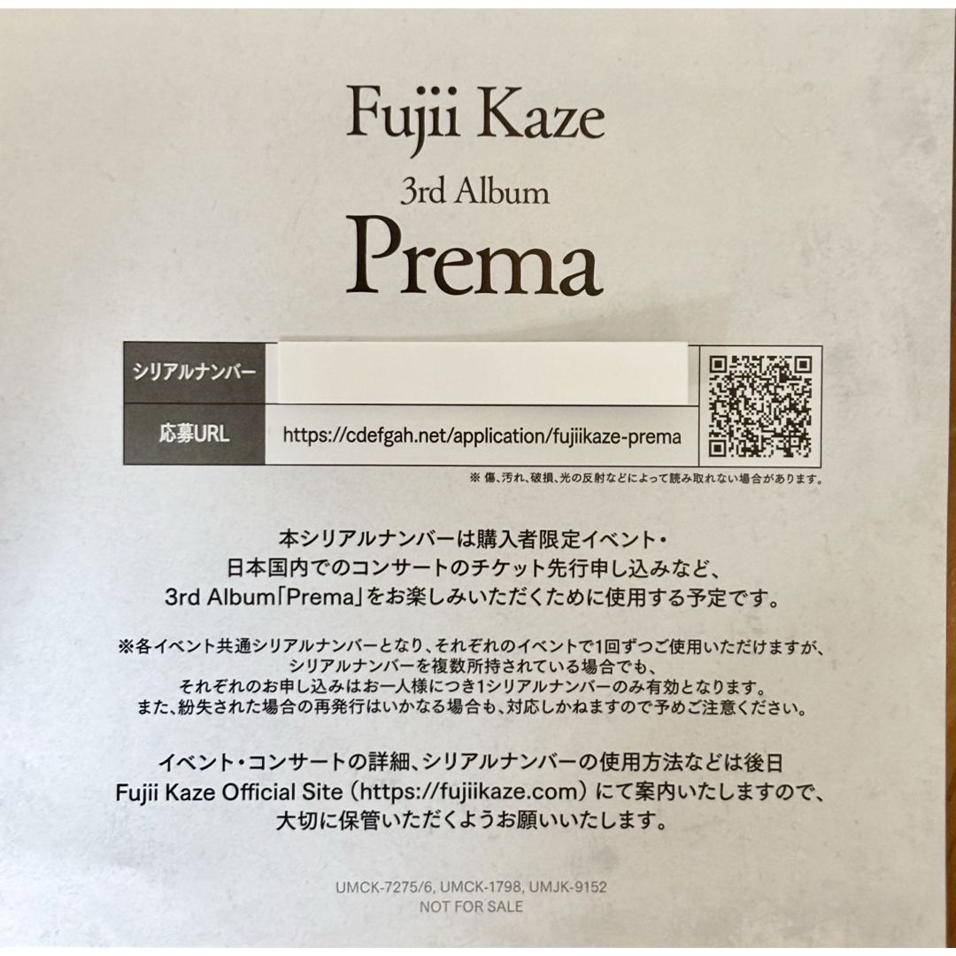 藤井風 Premaシリアルナンバーの通販 by ろろ's shop｜ラクマ