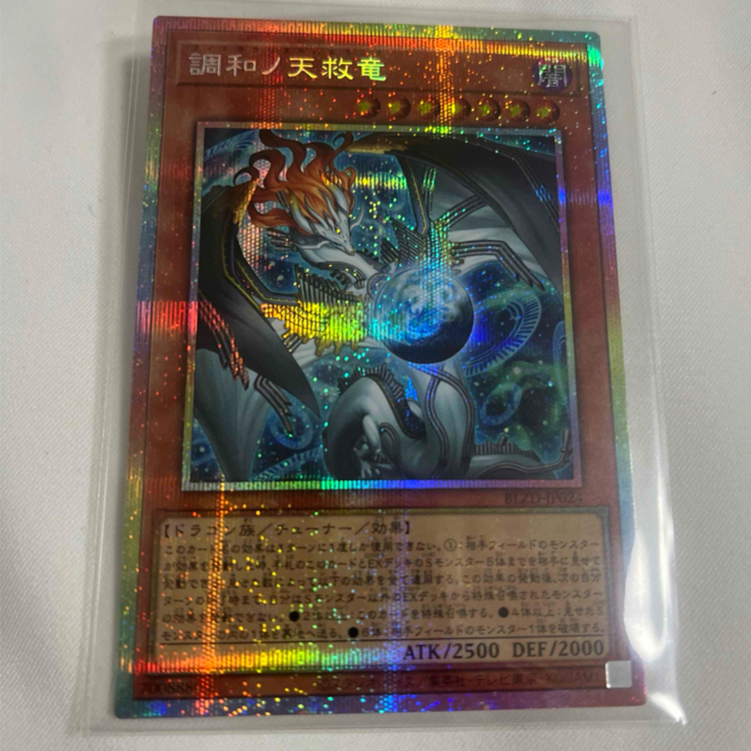 調和ノ天球竜 フィドラウリス＝ハルモニア プリシク＋ローダー 調和ノ