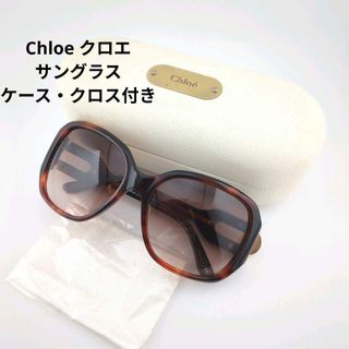 Chloe - クロエ メガネケースの通販 by あゆりん's shop1｜クロエなら