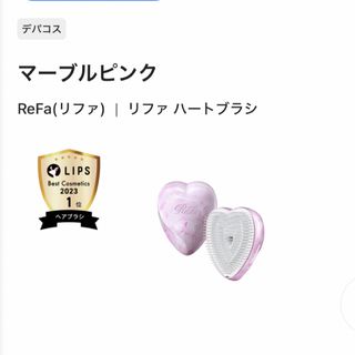 ReFa - 【新品未開封】 リファ アイラ ハートコーム 限定カラー