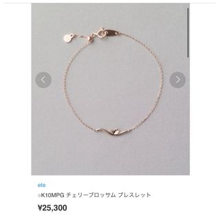 ete - ete ピンクゴールドブレスレットの通販 by のち's shop｜エテ