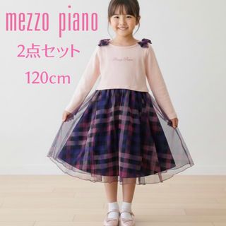 mezzo piano - 新品 メゾピアノ 110 うさぎチェック柄ジャンパー