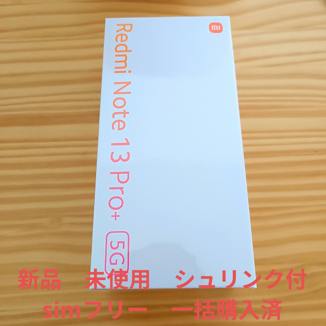 Xiaomi - 【未開封、ホワイト、シュリンク付】Redmi Note 13 Pro+ 5Gの