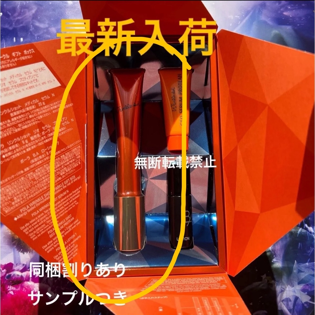 POLA - ポーラリンクルショット メディカル セラム N 本体 1本のみ 20g