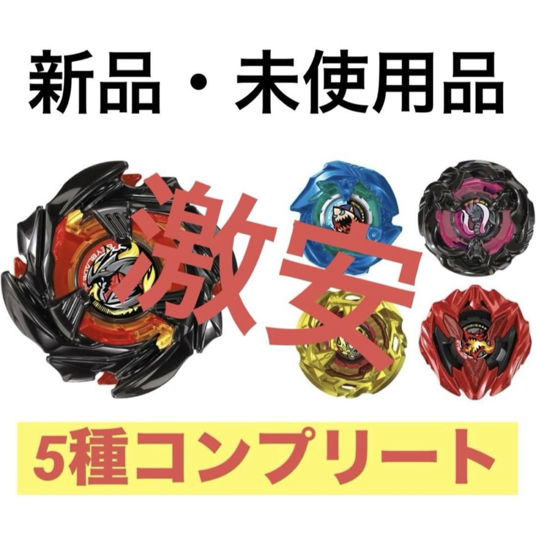 BEYBLADE - ベイブレードX BX-48 ランダムブースターVol.9 コンプ
