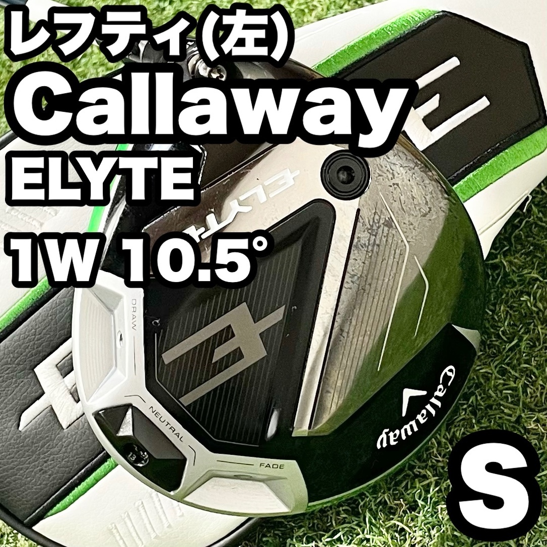 Callaway Golf - 【貴重なレフティ】Callaway ELYTE キャロウェイ