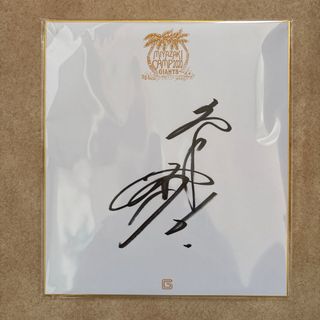 坂本勇人 直筆サインのフリマアイテム一覧