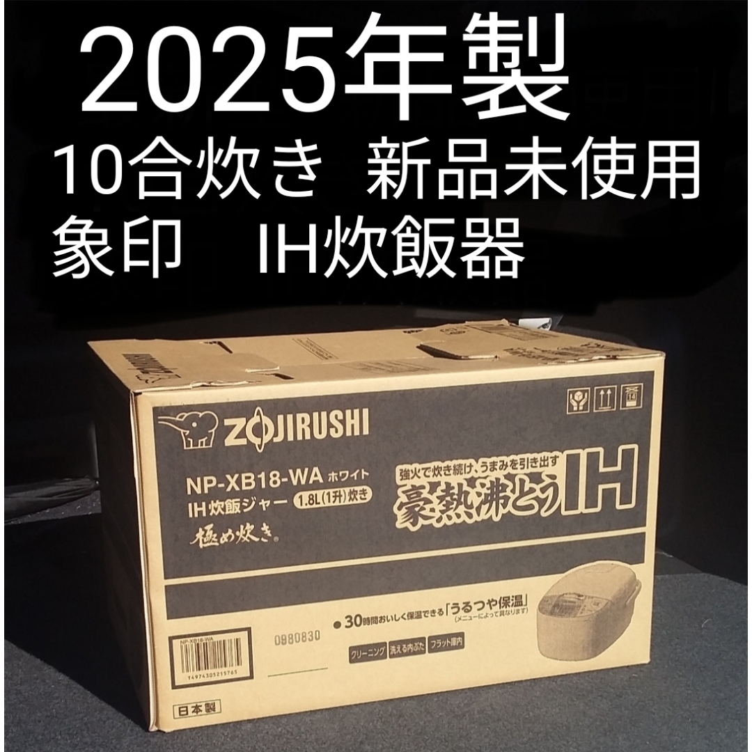 象印 - 2025年製 新品 ZOJIRUSHI IH炊飯ジャー 一升炊き（白）極め炊き