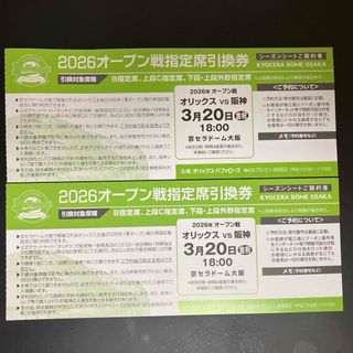 ジャイアンツファンフェスタ2022事前引換券×1枚×即購入オッケーです