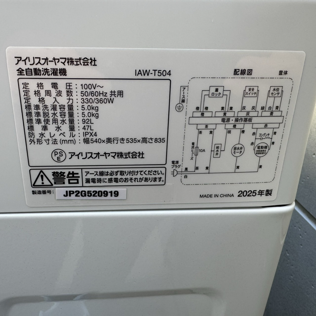 アイリスオーヤマ - 200⭐️2025年製☆新品、未使用品☆アイリス