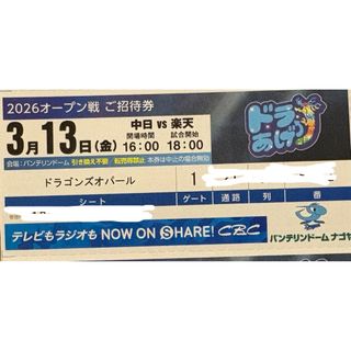 ジャイアンツファンフェスタ2022事前引換券×1枚×即購入オッケーです