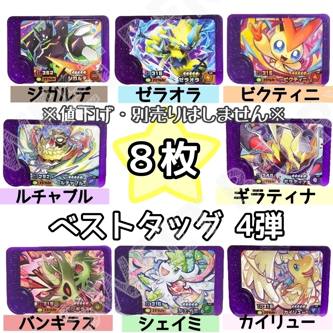 ポケモン - ポケモンフレンダ ベストタッグ4弾 セミコンプリート