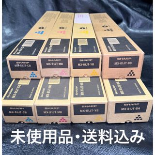 SHARP - 〓未使用品・送料込み〓SHARP トナー MX-61JT CMYK×2セットの