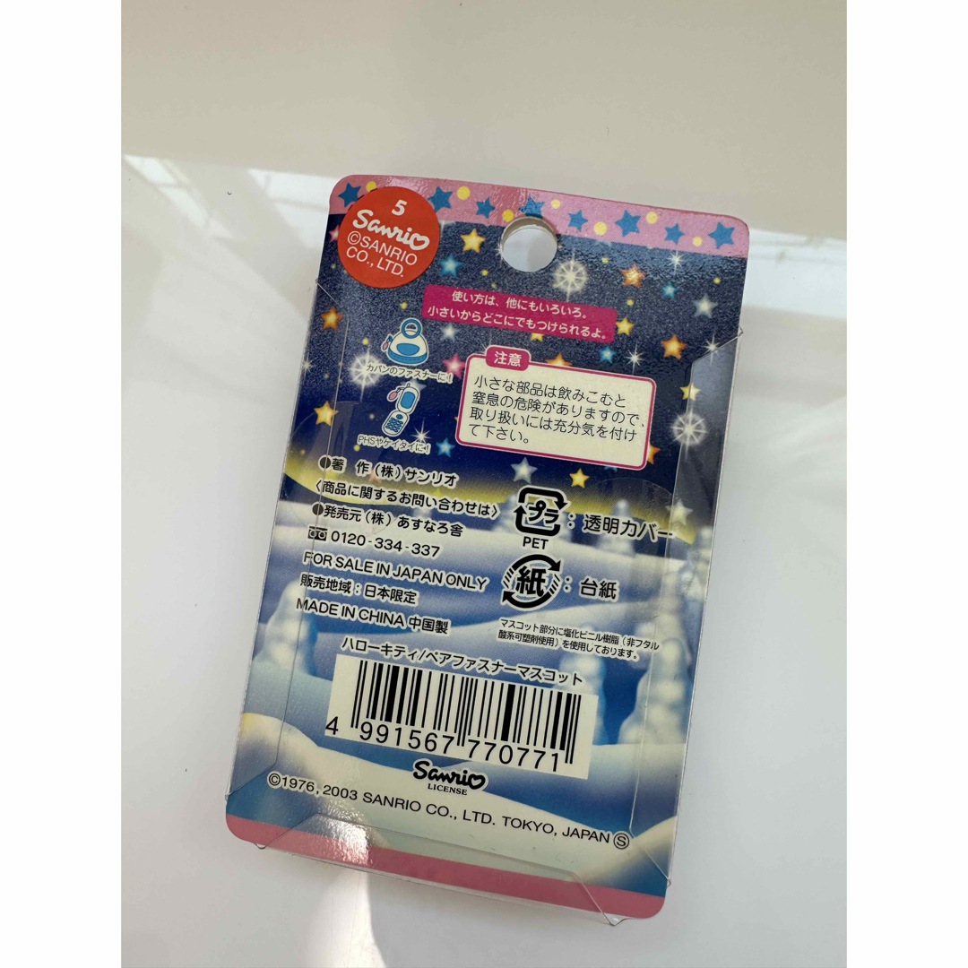 ハローキティ - ご当地キティ 北海道限定雪うさぎペアファスナー