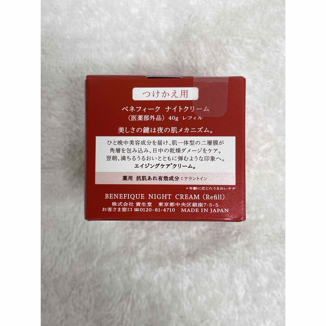 BENEFIQUE - ベネフィーク 新品・未開封 ナイトクリーム（医薬部外品