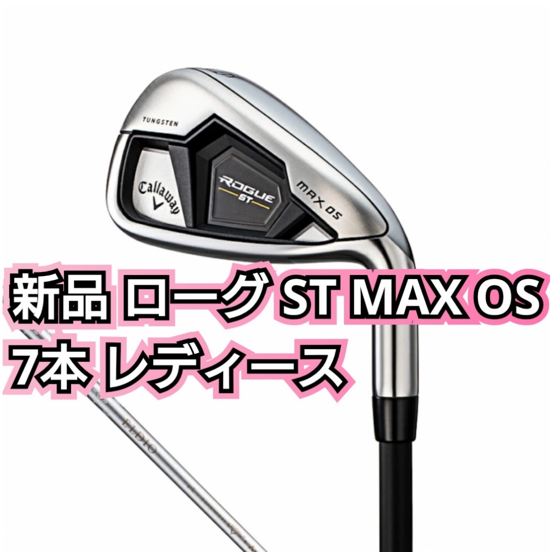 Callaway Golf - 新品 ローグ ST MAX OS 7本 レディース アイアン