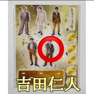 MILK - 【値下げ】M!LK 吉田仁人 アクスタの通販 by S.'s shop｜ミルク