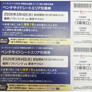 読売ジャイアンツ - ジャイアンツ ファンフェスタ 2025 事前引換券の