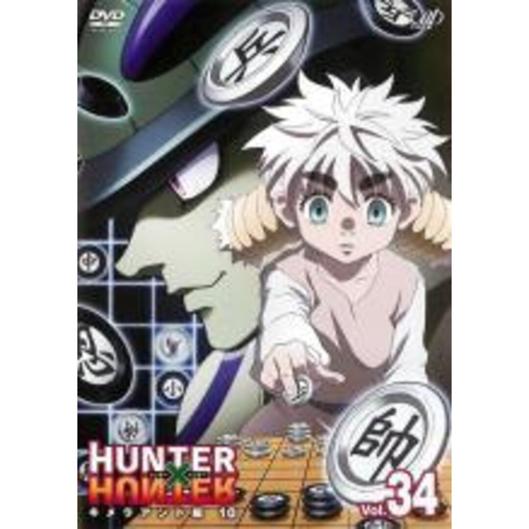 中古】 HUNTER×HUNTER ハンター ハンター 34 キメラアント編 10