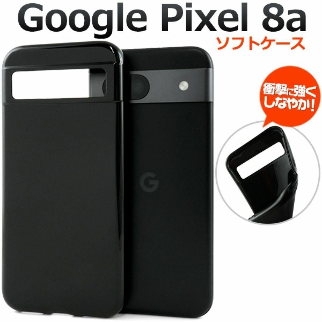 Google Pixel 8a ソフトケース ブラック 黒の通販 by スマ太郎's shop