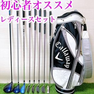 6 初心者オススメ ゴルフクラブ レディースセット 右利き バック