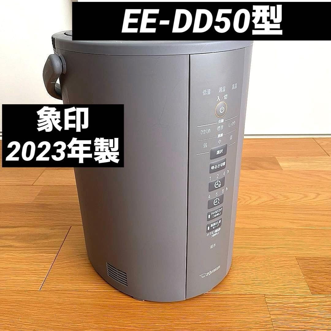 象印 - 象印 スチーム式加湿器 EE-DD50型 大容量 2023年製 グレーの
