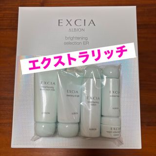 ALBION - 【アルビオン】エクシア クリニシャスデイズの通販 by スペ