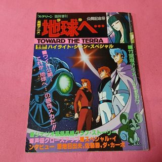 とんがり帽子のメモル Vol.1&2 初版 + アニメージュ付録の通販 by