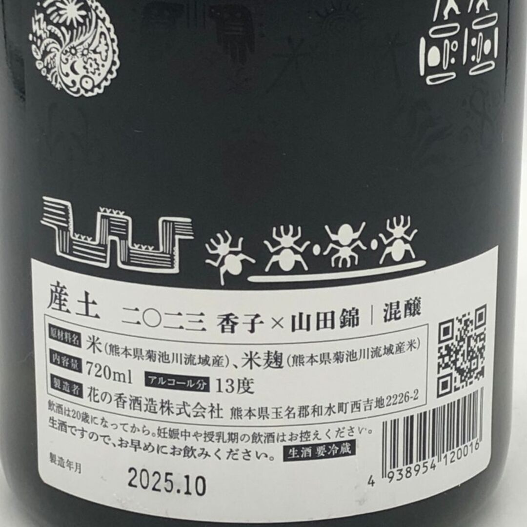 花の香酒造 産土 香子×山田錦 混醸 2023 720ml 13%【F4】の通販 by