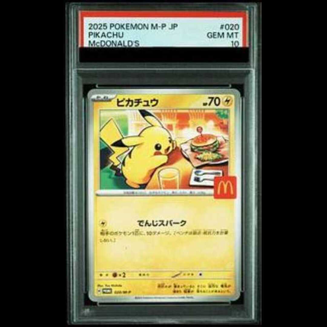 ポケモン - 【PSA10】ピカチュウ マクドナルド ハッピーセット2025
